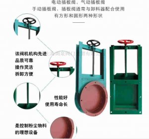 上海手動(dòng)插板閥廠家（方型、圓形）